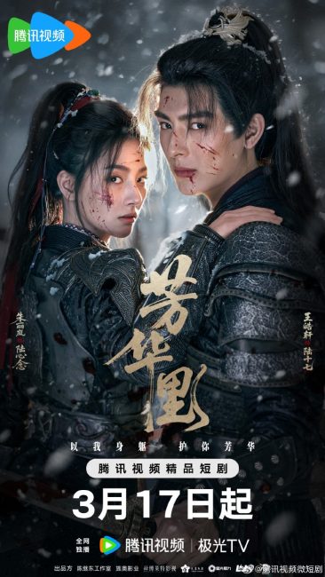 مشاهدة مسلسل الازدهار في الفوضي Bloom in Turmoil الحلقة 11 مترجمة