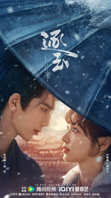 مشاهدة مسلسل مطاردة اليشم Pursuit of Jade الحلقة 1 مترجمة