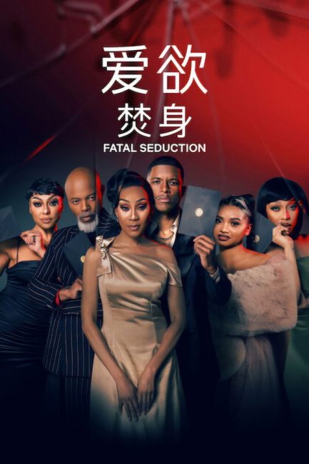 مشاهدة مسلسل Fatal Seduction الموسم الثالث الحلقة 10 مترجمة