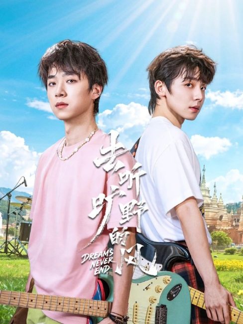 مشاهدة مسلسل الاحلام لا تنتهي Dreams Never End الحلقة 12 مترجمة