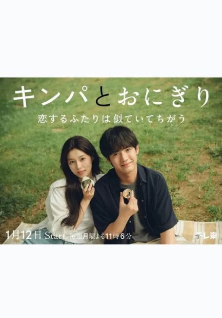 مشاهدة مسلسل الخلطة اليابانية الكورية Gimbap and Onigiri الحلقة 8 مترجمة