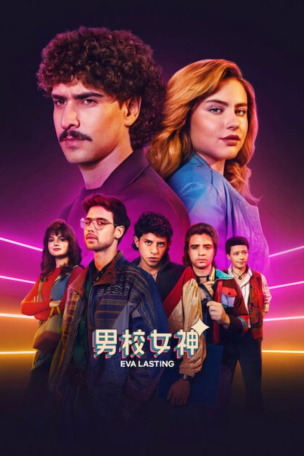 مشاهدة مسلسل Eva Lasting الموسم الرابع الحلقة 9 مترجمة