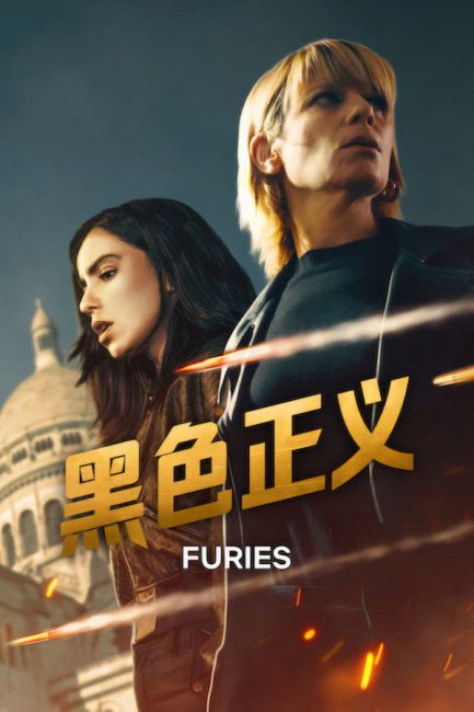 مشاهدة مسلسل Furies الموسم الثاني الحلقة 5 مترجمة