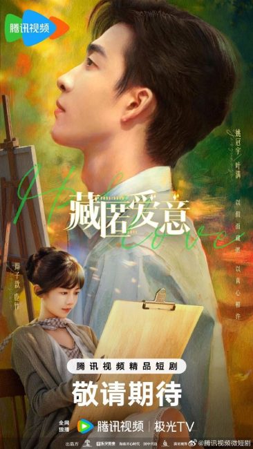 مشاهدة مسلسل الحب في السر Love in a Secret الحلقة 7 مترجمة