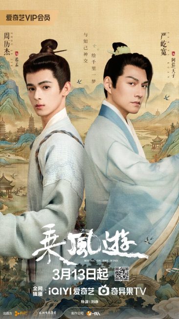 مشاهدة مسلسل ركوب الريح Riding on the Wind الحلقة 16 مترجمة